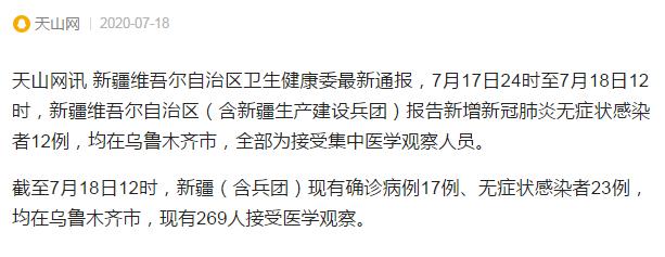 新疆肺炎疫情最新动态概况